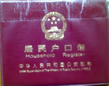 1998年7月22日 我国对户籍政策进行重大改革