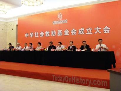 2009年7月25日 中华社会救助基金会在京正式成立