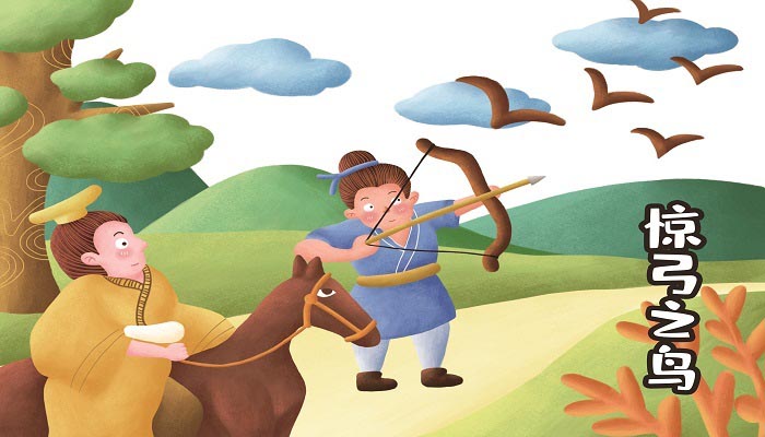 惊弓之鸟的寓意和道理