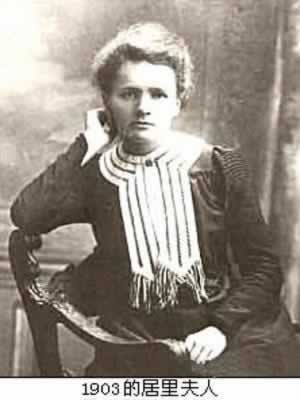 1867年11月7日 居里夫人诞生