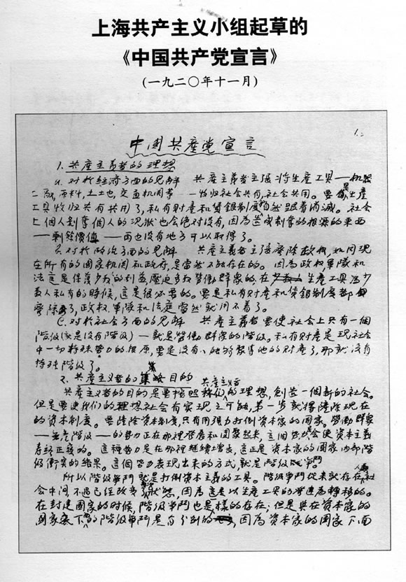 1920年11月23日 陈独秀主持起草《中国共产党宣言》