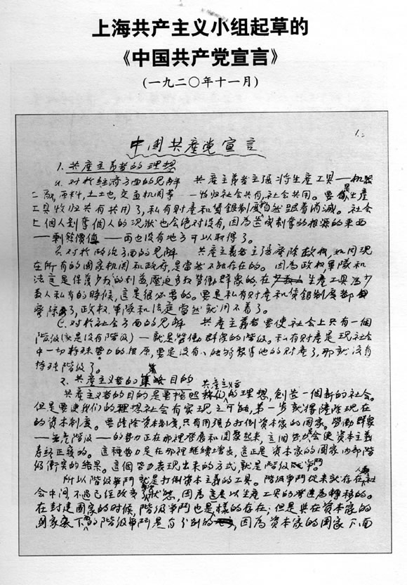 1920年11月23日 陈独秀主持起草《中国共产党宣言》