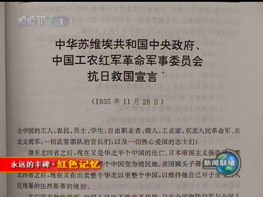 中共发表《抗日救国宣言》
