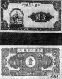 1948年12月1日 我国第一版人民币的诞生