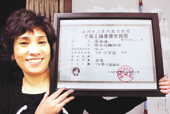 1980年12月11日 中国颁发第一个工商个体户营业执照