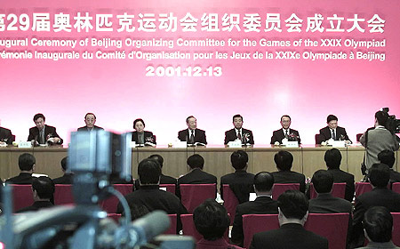 北京奥运会组委会成立