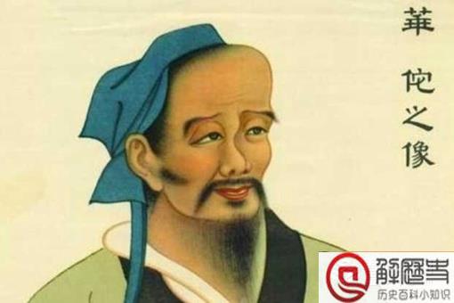 建安三神医华佗医术最差为什么名气最高