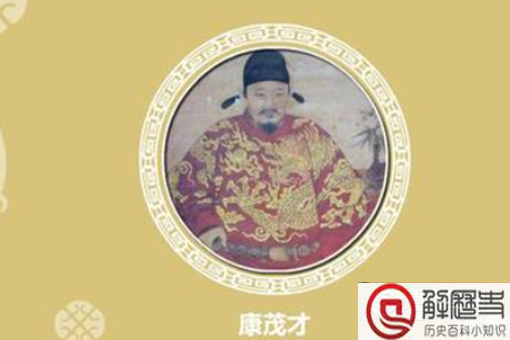 康茂才为什么被朱元璋重用 康茂才做了哪些贡献