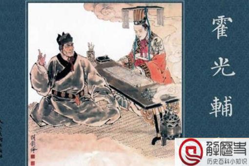 霍光为什么扶持刘贺登帝又废了他