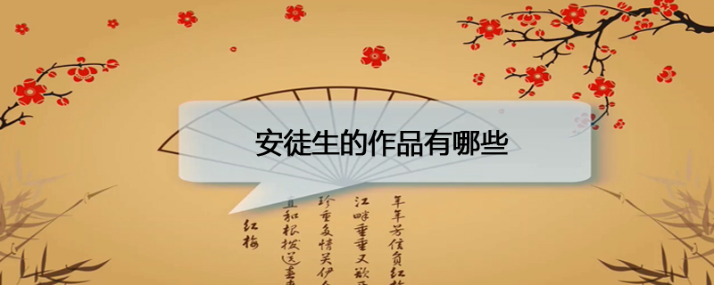 安徒生的童话有哪些 