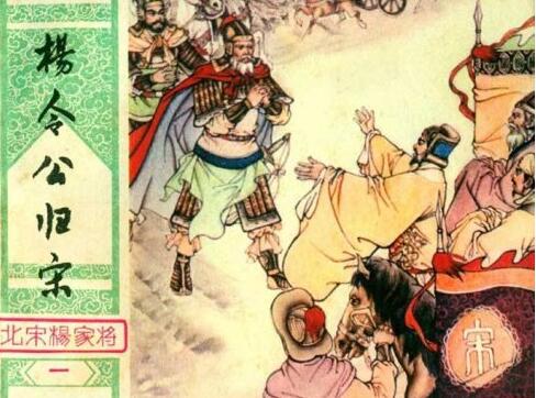 杨家将是南宋还是北宋