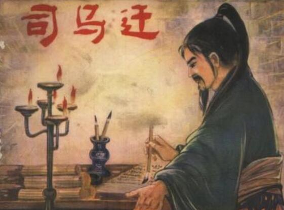 司马迁史记写了多少年