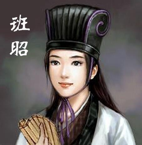 班昭为什么叫曹大家