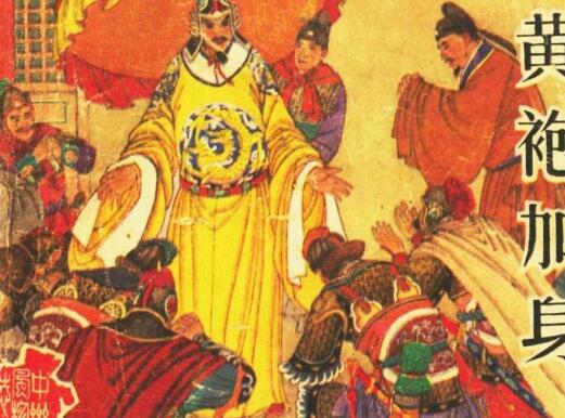赵匡胤是哪个朝代的皇帝