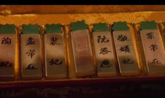 敬事房的绿头签是什么