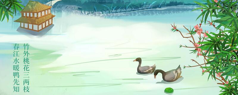 惠崇春江晚景古诗1、2句的意思