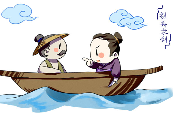 刻舟求剑讲了什么道理