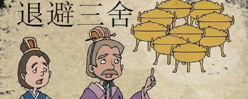 退避三舍的主人公是谁