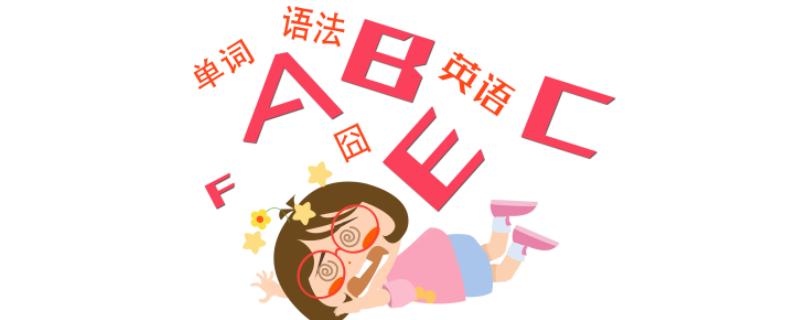 儿童英语学堂好不好