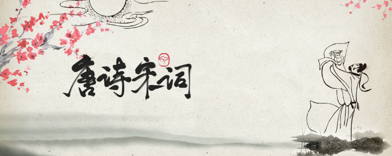 清风玉露一相逢原诗 
