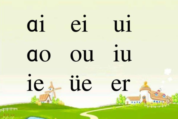 复韵母有几个