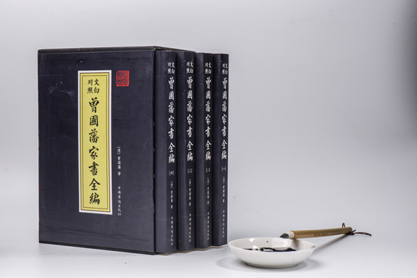 曾国藩家书赏析