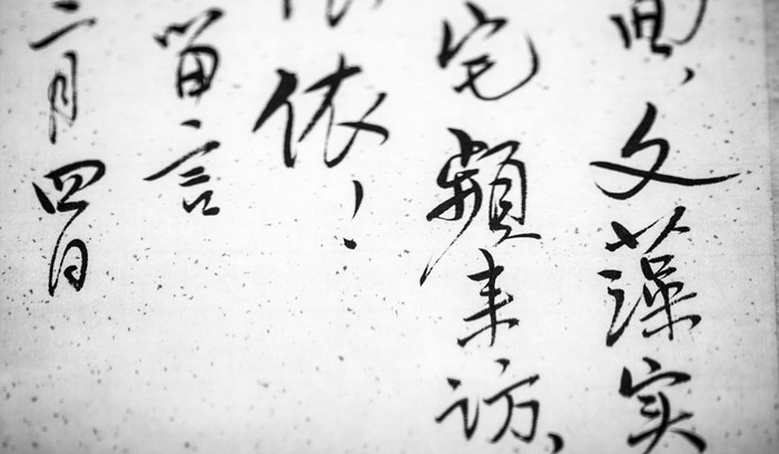 连笔字怎么写