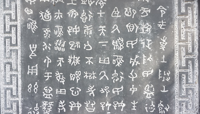 铭是什么文体