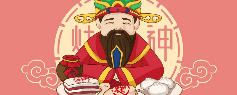 祭灶王的主要内容