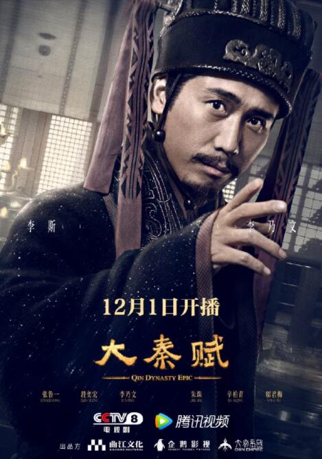 《大秦帝国》新作更名为《大秦赋》，12月1日央八播出