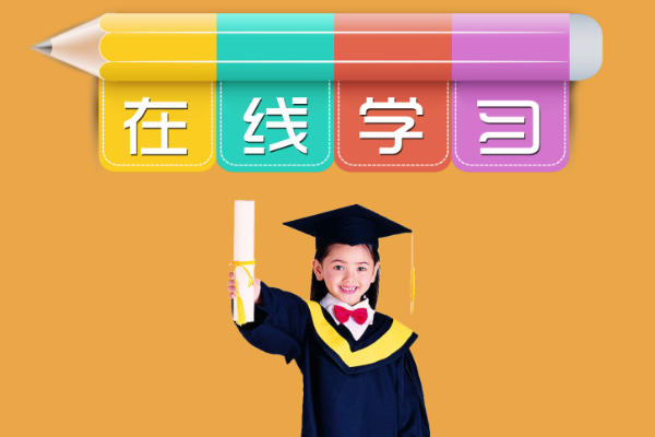 儿童英语在线学习好吗？ 