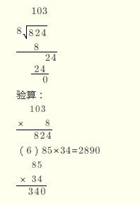 824÷8的竖式怎么写