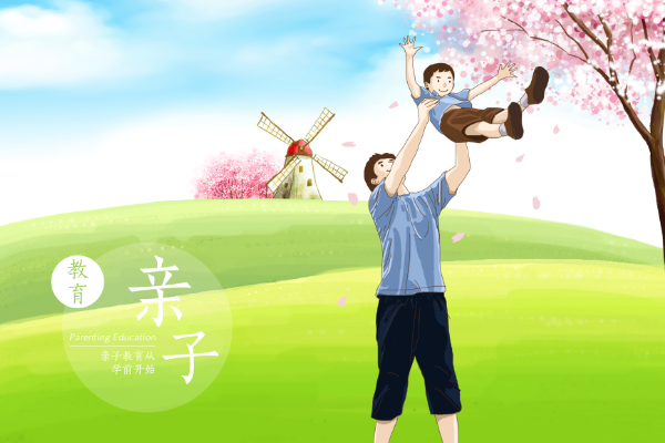 亲子教育会出现哪些问题