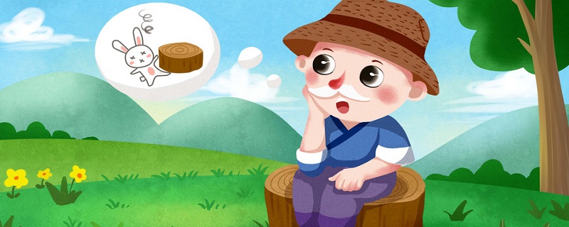 守株待兔的故事选自