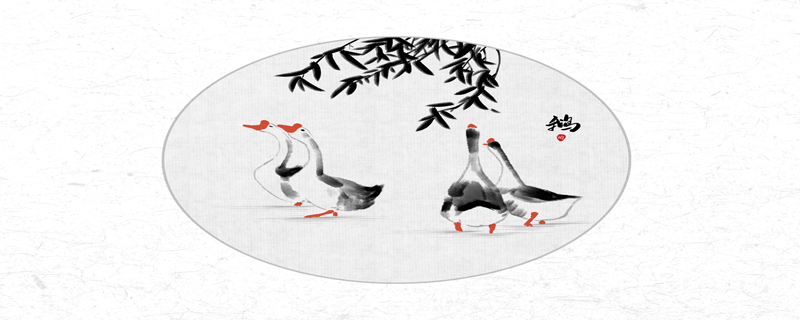 鹅鹅鹅曲项向天歌古诗  
