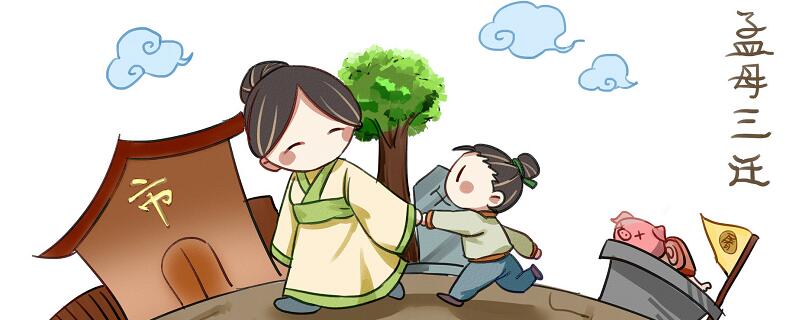 孟母三迁所揭示的道理