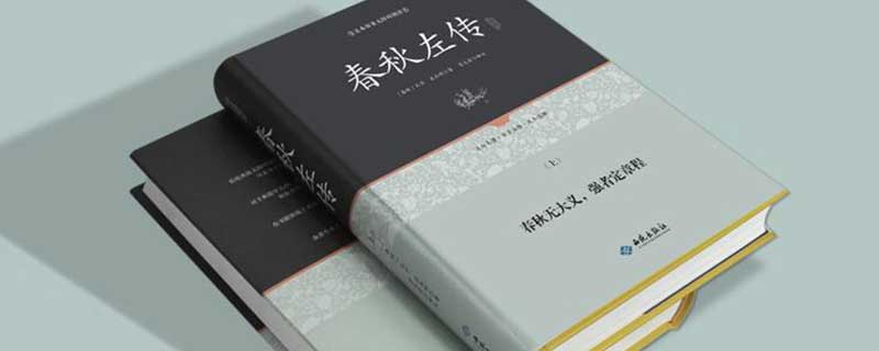 《烛之武退秦师》原文及翻译