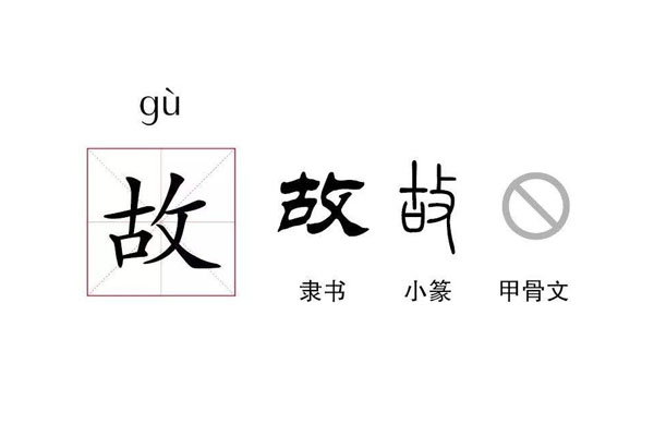 攵是什么偏旁怎么读