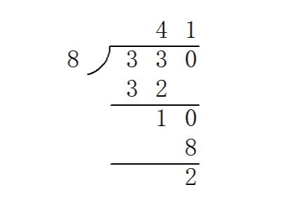 330÷8的竖式怎么写
