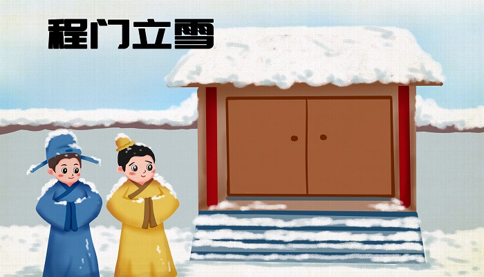 程门立雪成语故事