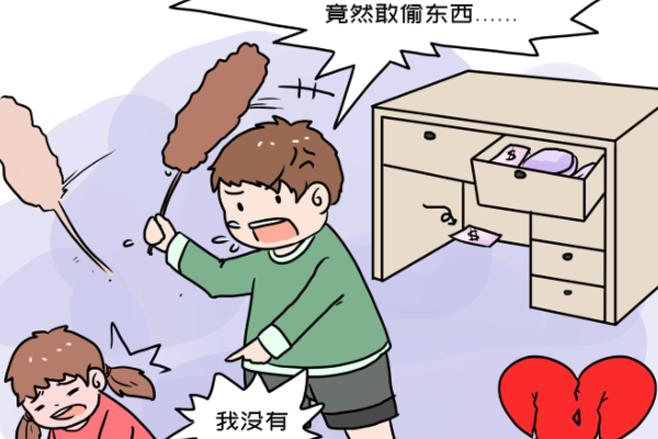 孩子偷东西家长如何引导