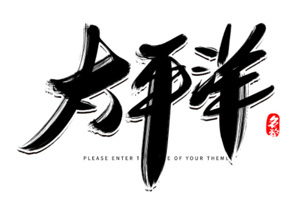 五大洋最小的是哪一个  