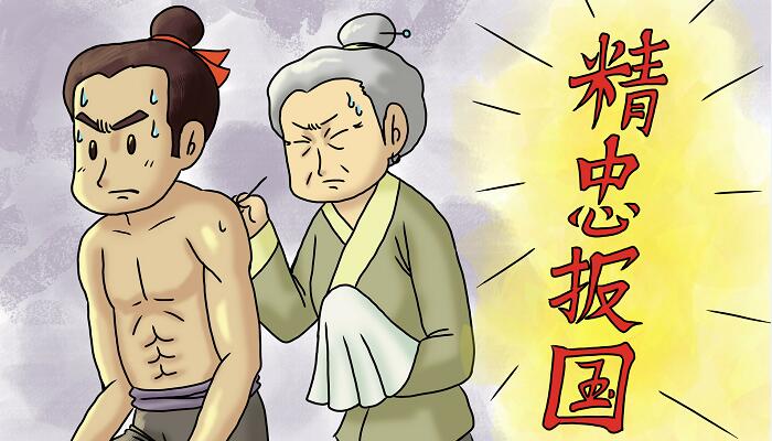 满江红岳飞古诗翻译