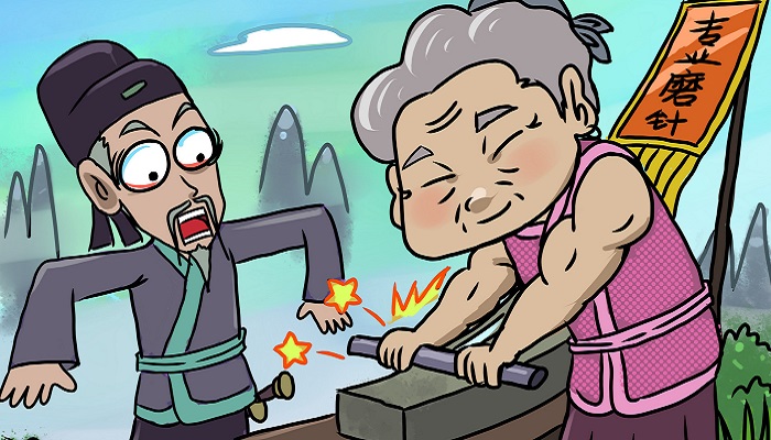 铁杵成针的故事。