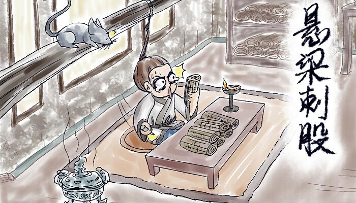 悬梁刺股的故事