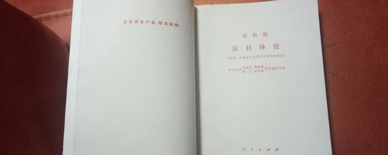 反杜林论是谁写的