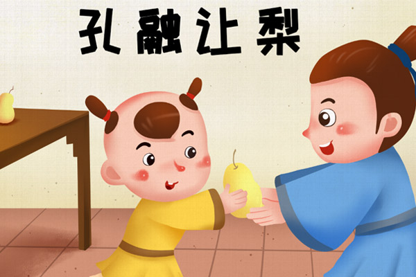 孔融让梨是成语吗 