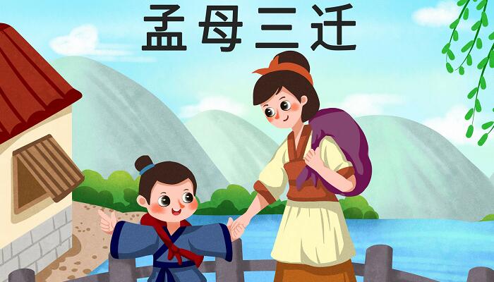 孟母三迁所揭示的道理