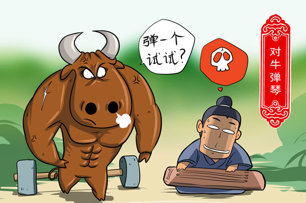 对牛弹琴主要讲了什么