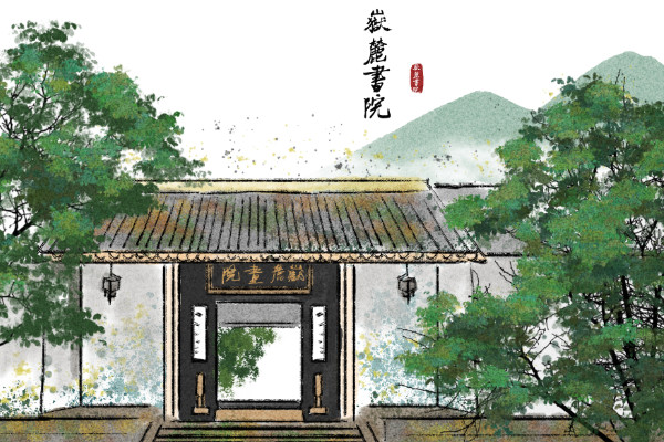 长沙岳麓书院建于什么年代